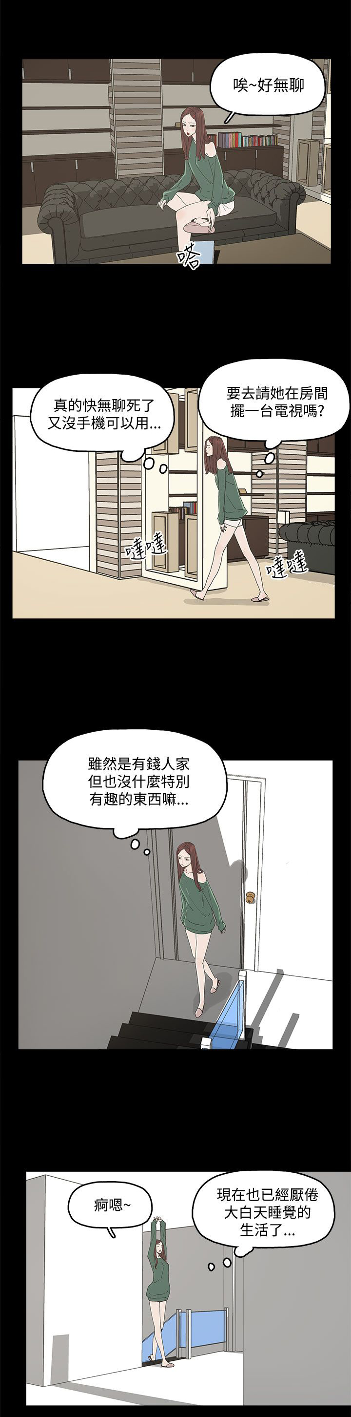 妻子的替身漫画,第13章：那扇门4图