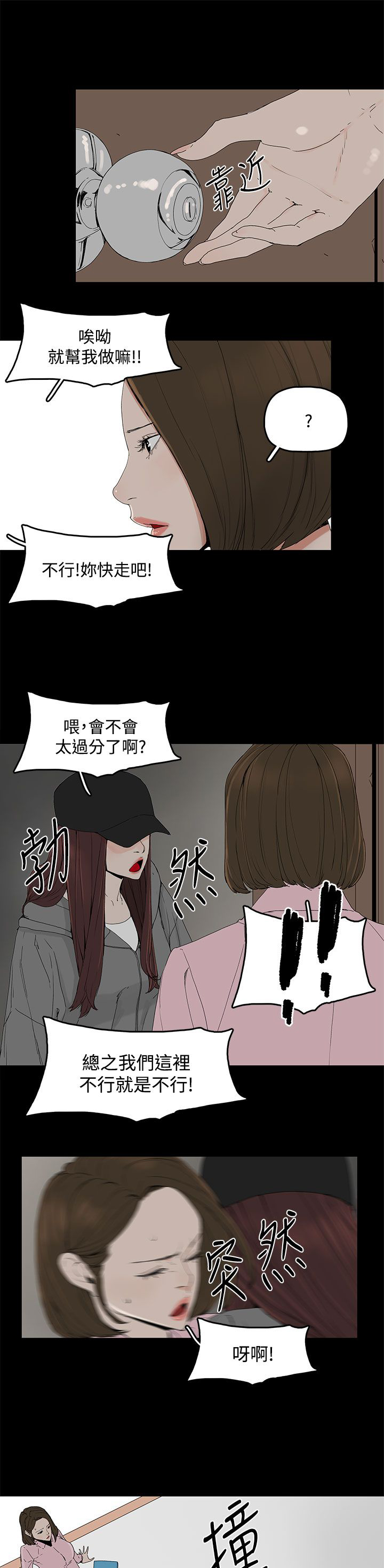 妻子的替身23漫画,第2章：公司5图