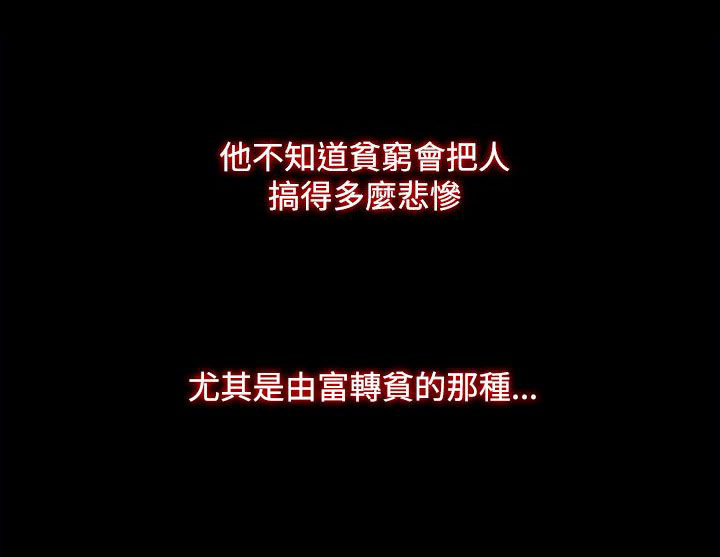 妻子的替身漫画,第1章：怀恨的身体2图