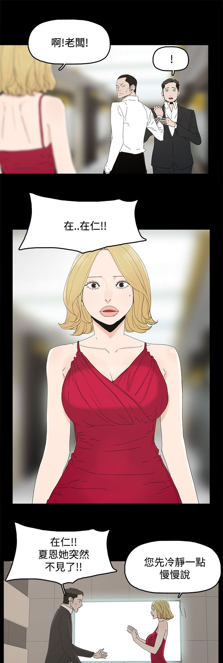 妻子的替身漫画,第48章：来了3图