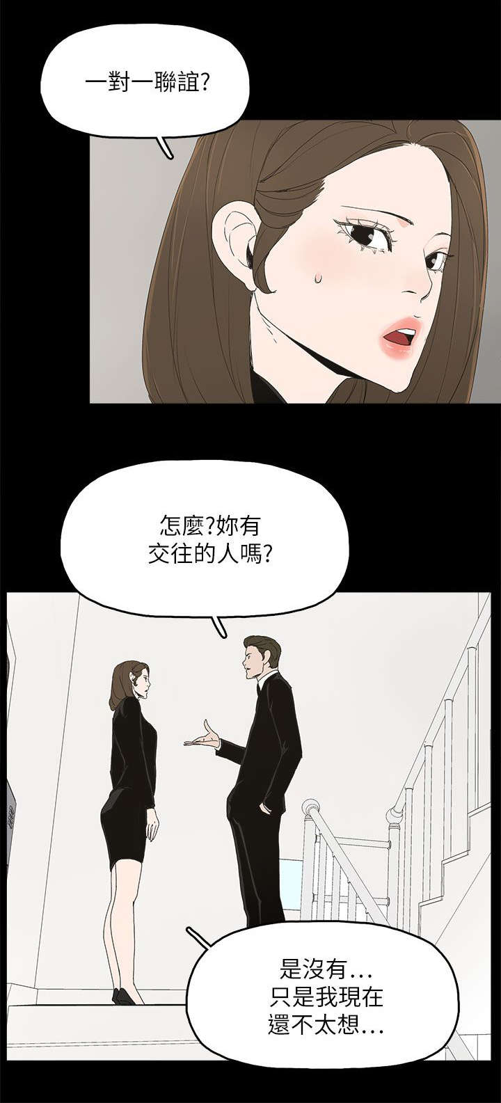 妻子的替身漫画,第62章：过去的梦魇2图