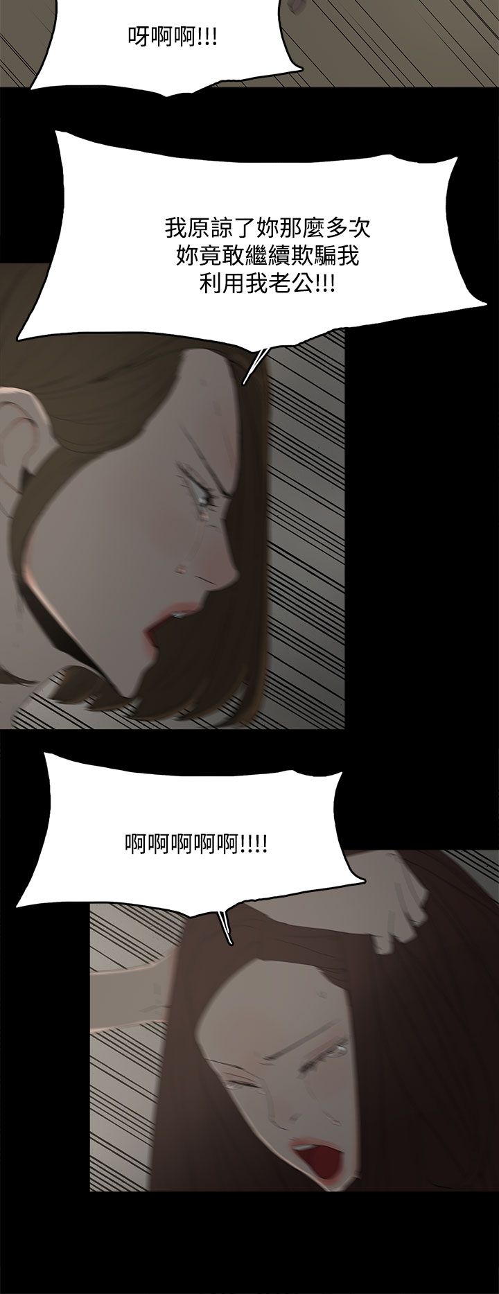 妻子的替身君晨结局漫画,第39章：爆发5图