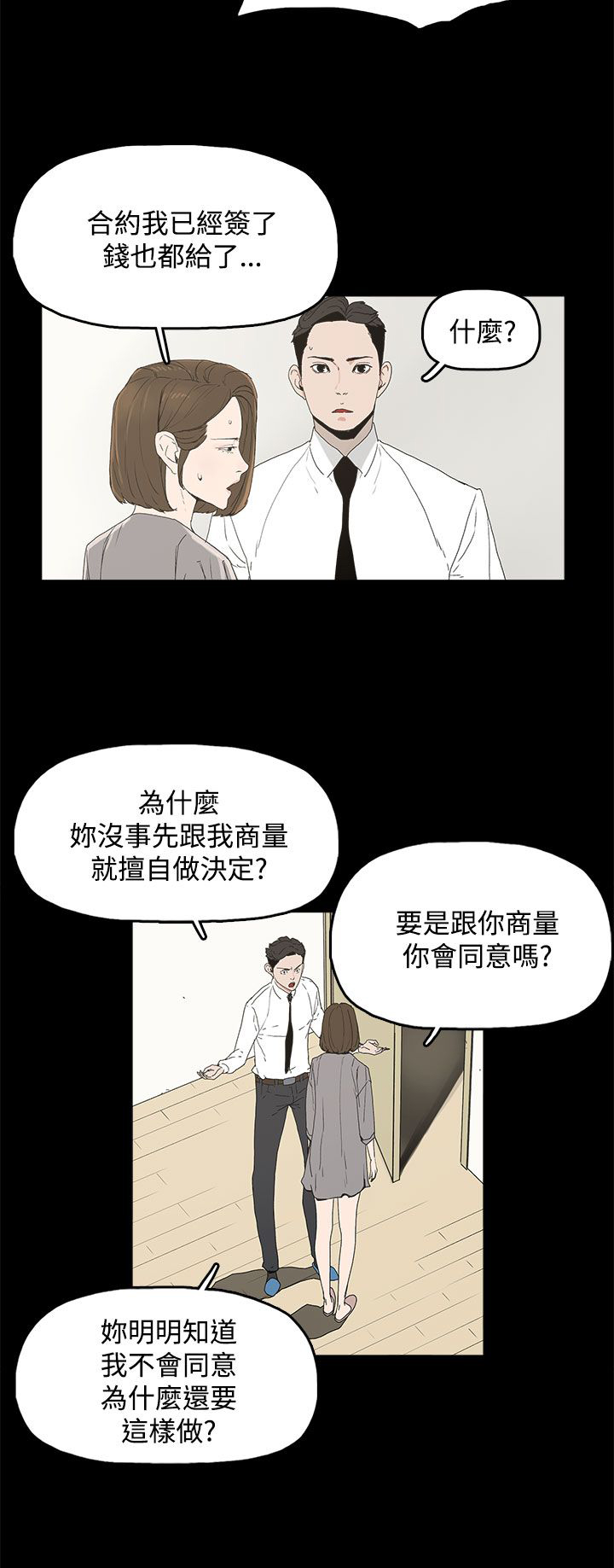 妻子的替身23漫画,第6章：介绍个人4图