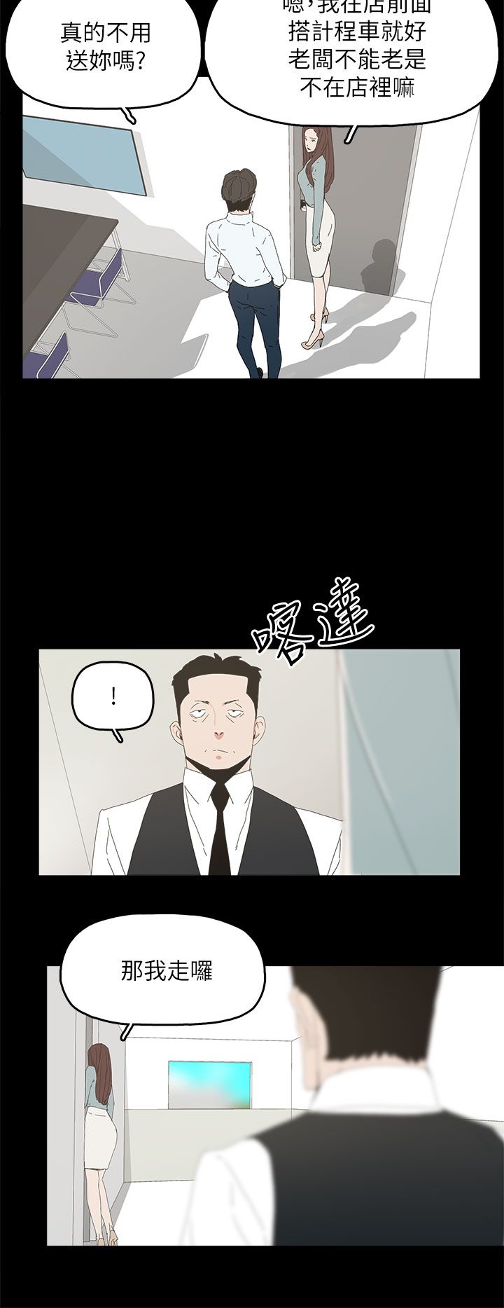 妻子的诱惑免费观看完整版漫画,第54章：去公司4图