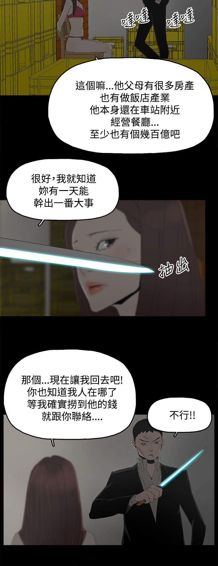 妻子的替身漫画,第47章：发现5图