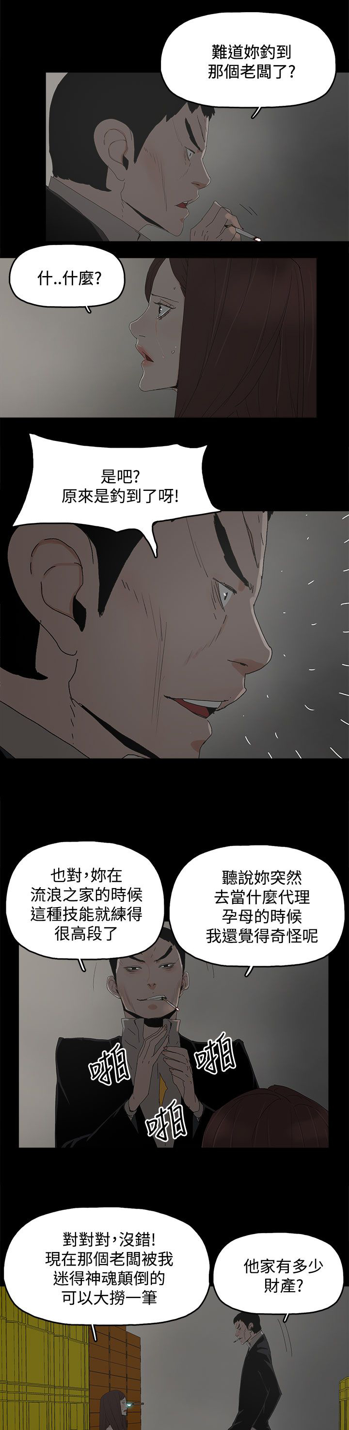 妻子的替身漫画,第47章：发现4图