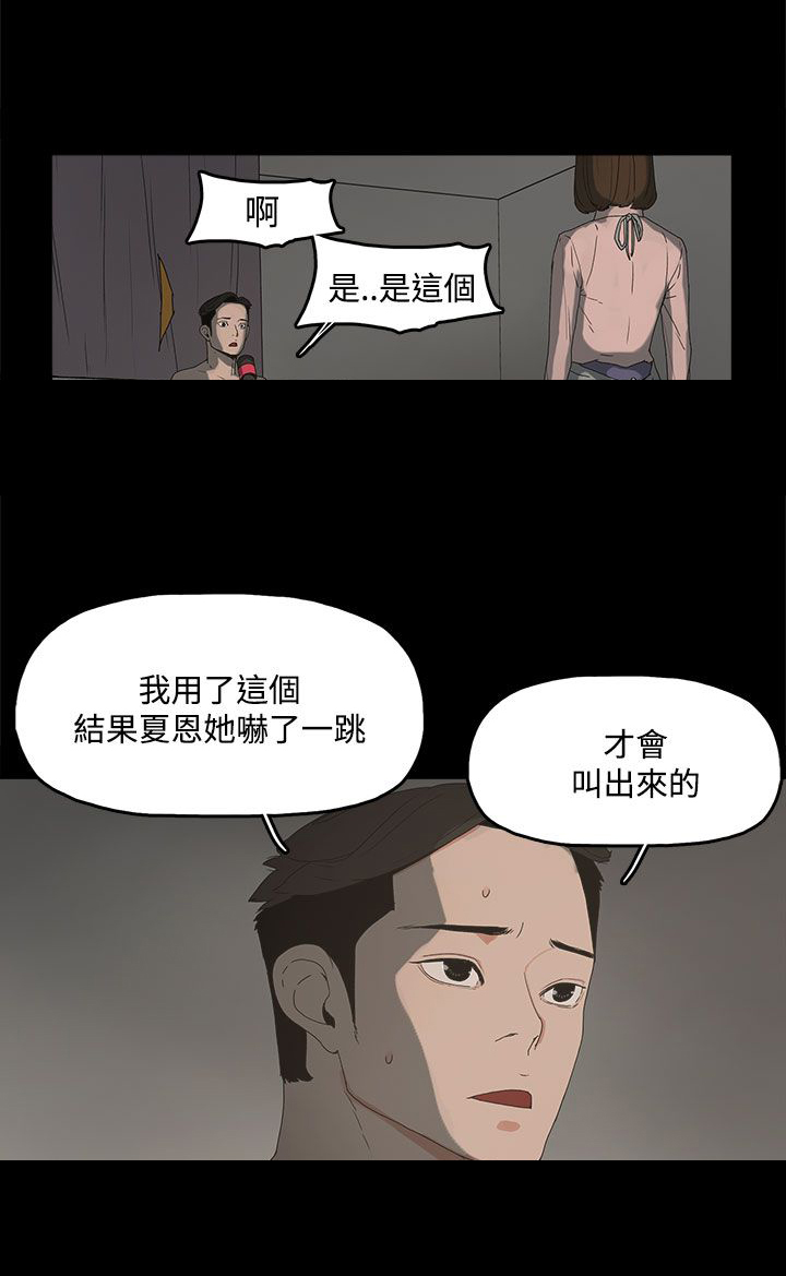 妻子的替身漫画,第16章：突然闯入5图