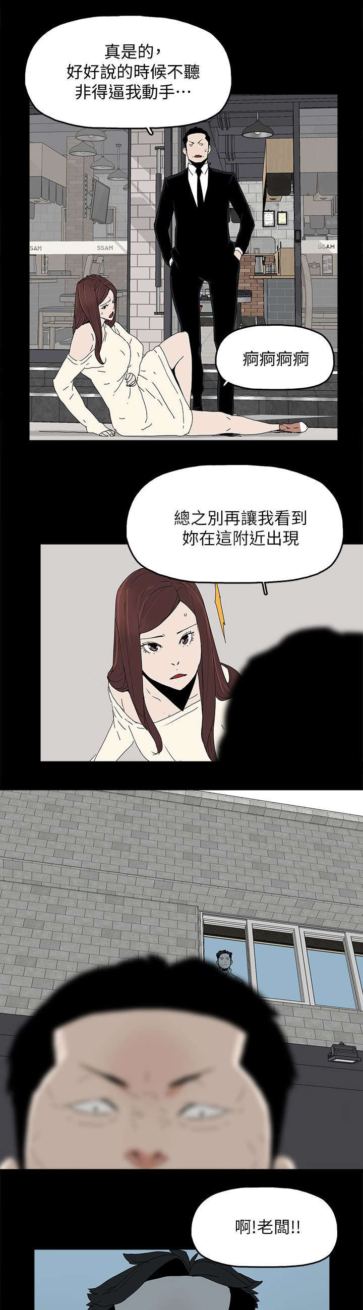 妻子的替身漫画,第71章：落魄1图