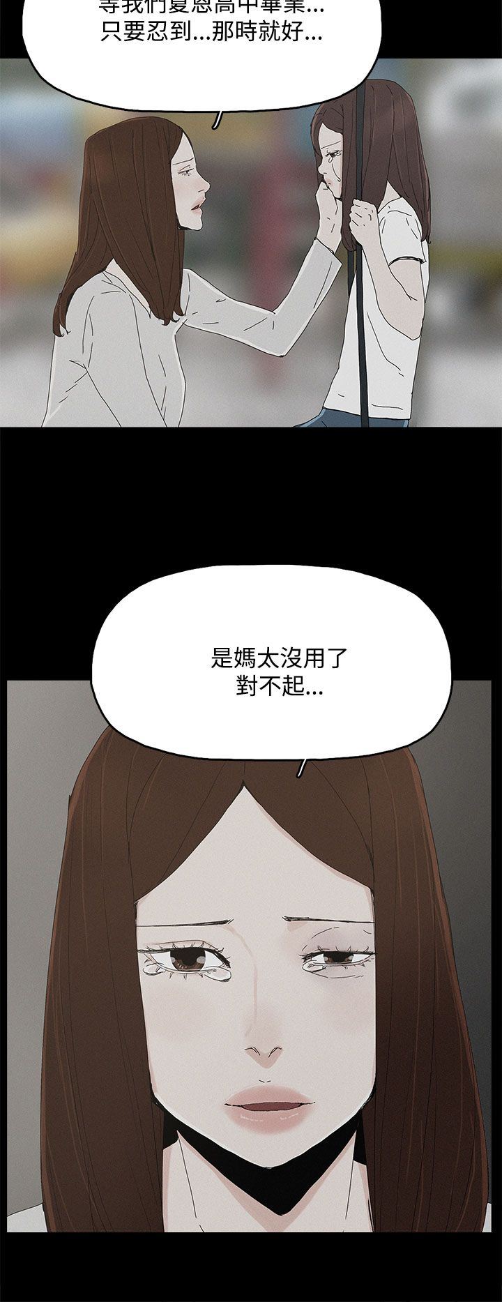 妻子的替身漫画,第41章：迷茫4图