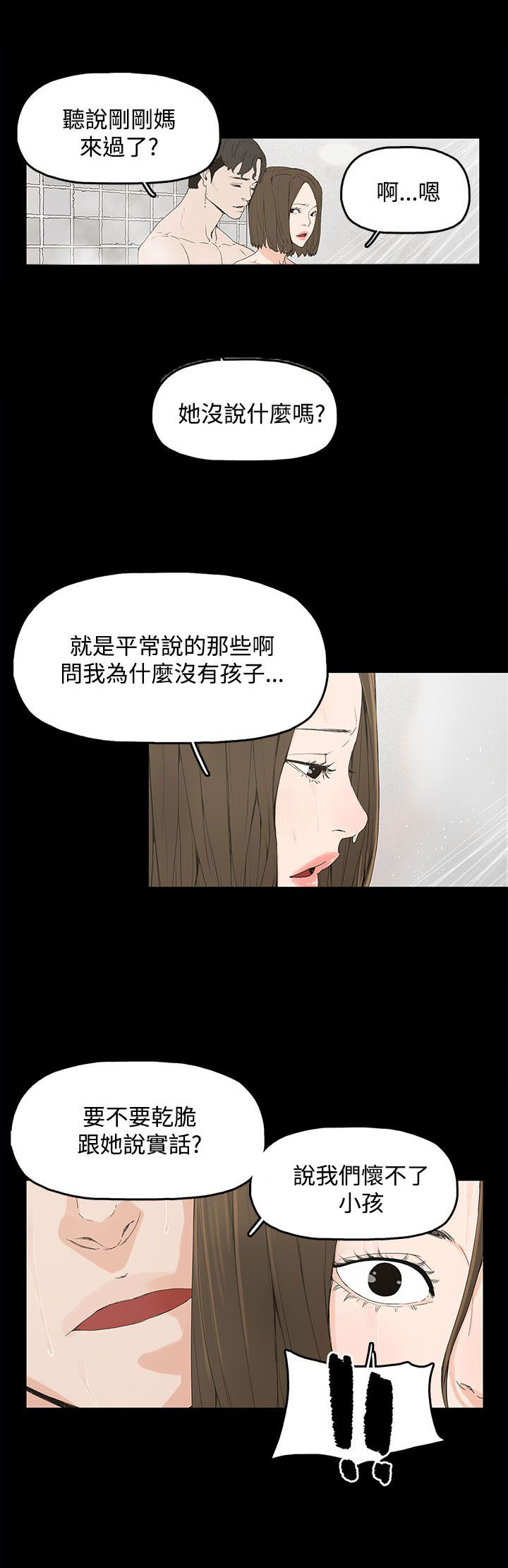 妻子的替身漫画,第1章：怀恨的身体2图