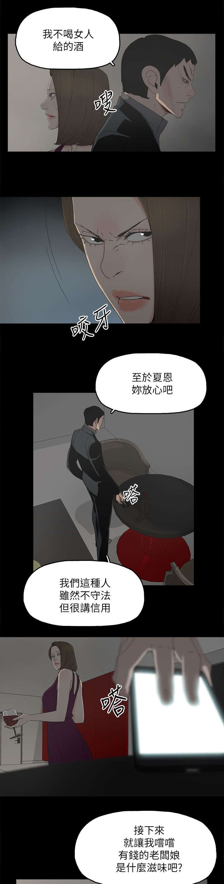 妻子的替身漫画,第66章：得手5图