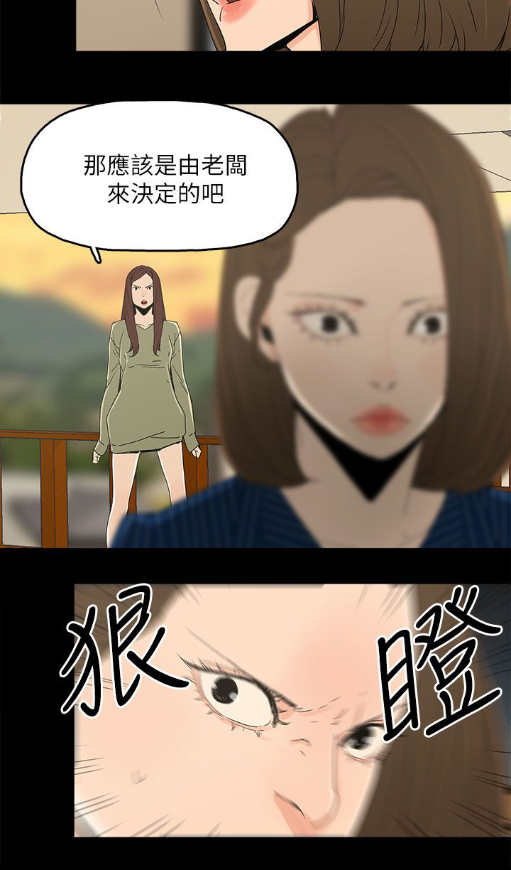 妻子的替身漫画,第55章：关系的尽头2图