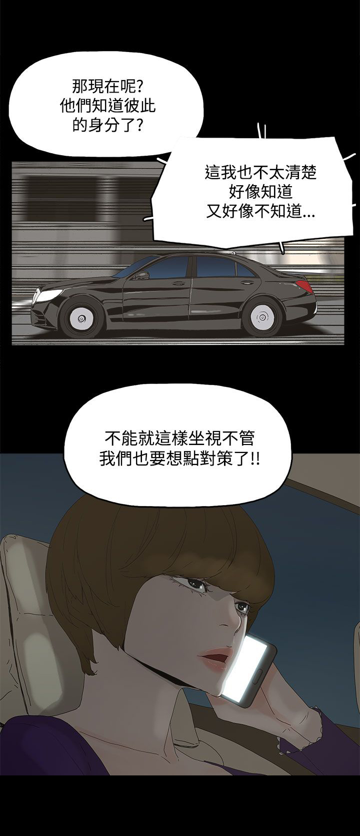 妻子的替身漫画,第23章：要求5图