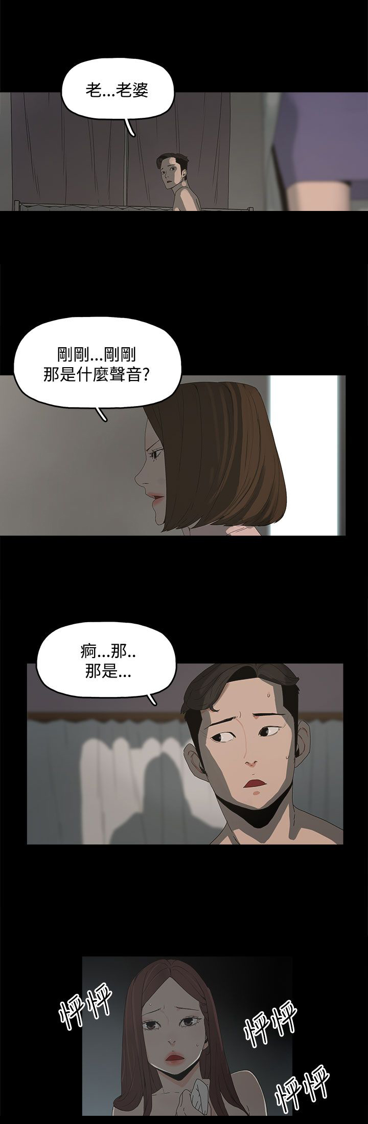 妻子的替身漫画,第16章：突然闯入4图