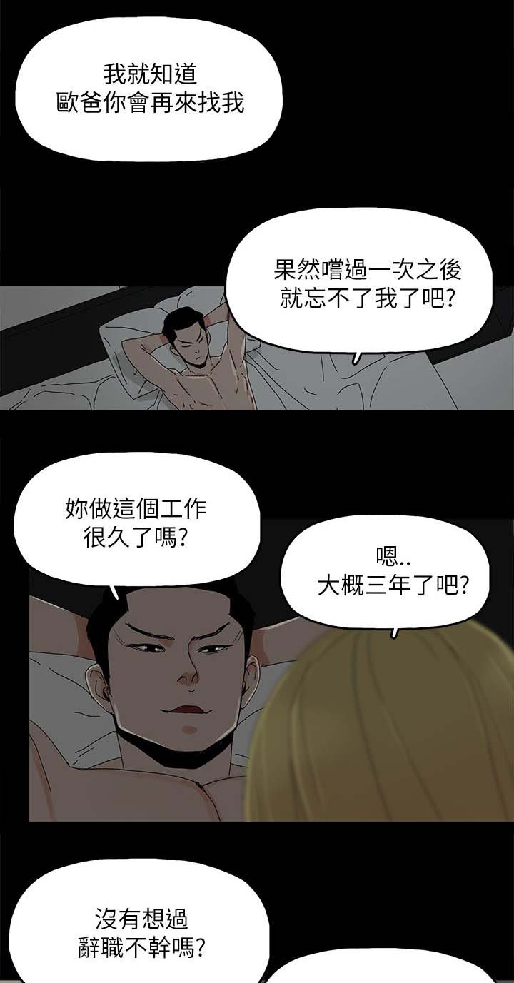 妻子的替身漫画,第59章：你是谁3图