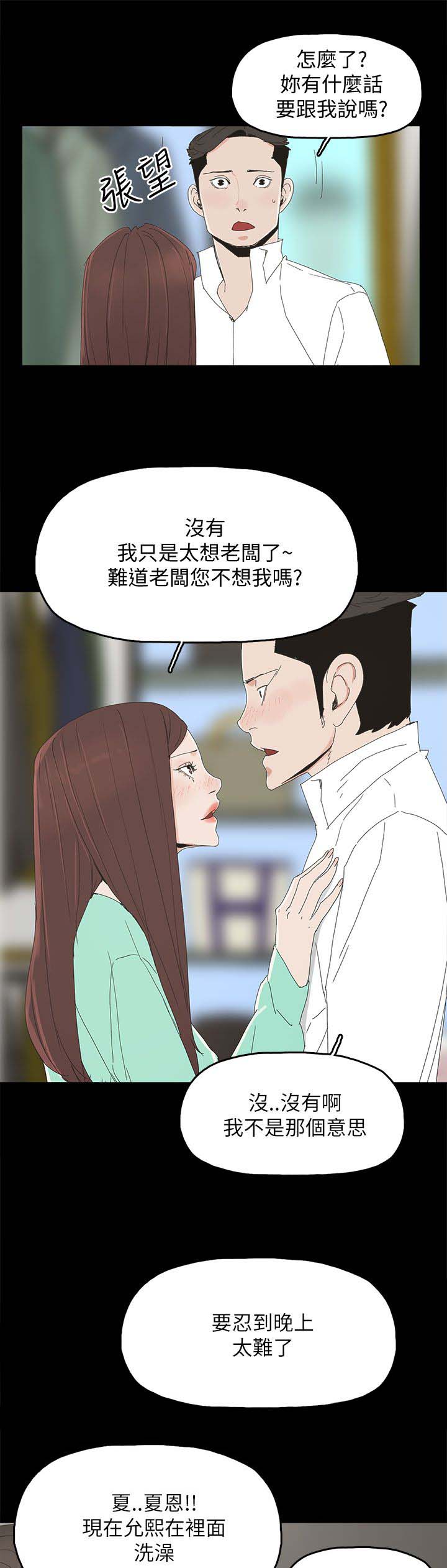 妻子的替身漫画,第52章：明目张胆1图