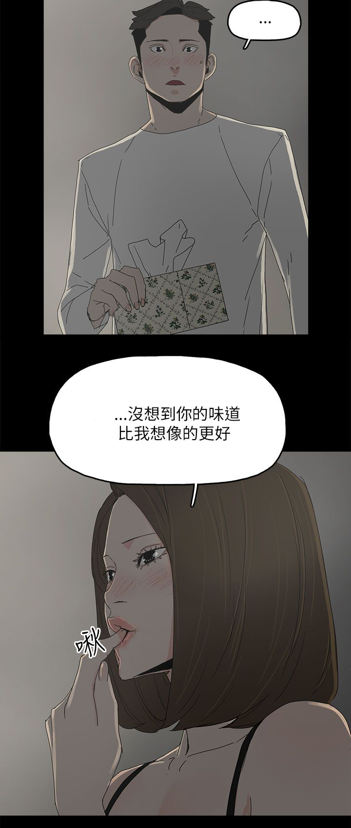妻子的替身漫画在线看漫画,第53章：不可替代的位置1图