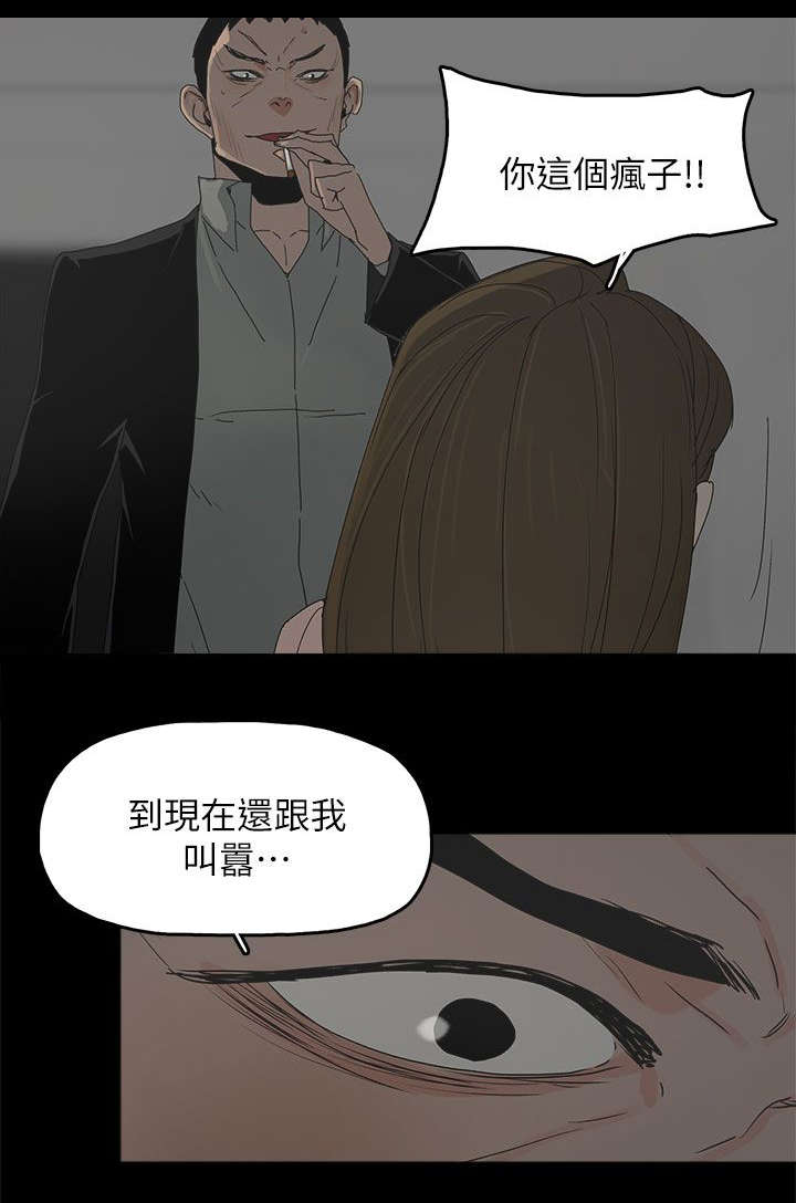 妻子的替身漫画,第71章：落魄4图
