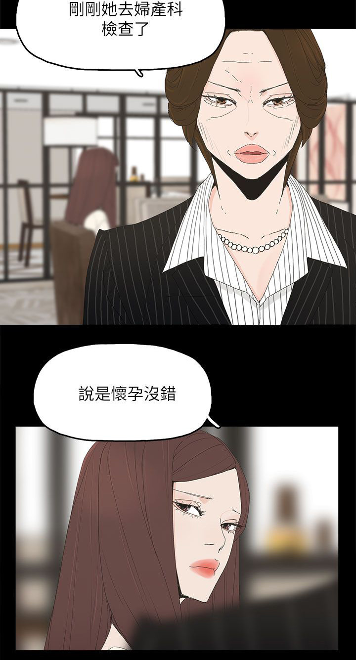 妻子的替身漫画,第72章：揭穿3图