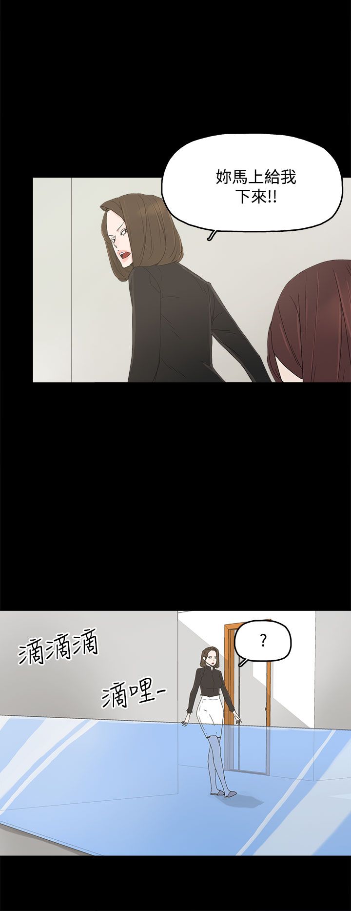 妻子的替身漫画,第41章：迷茫2图