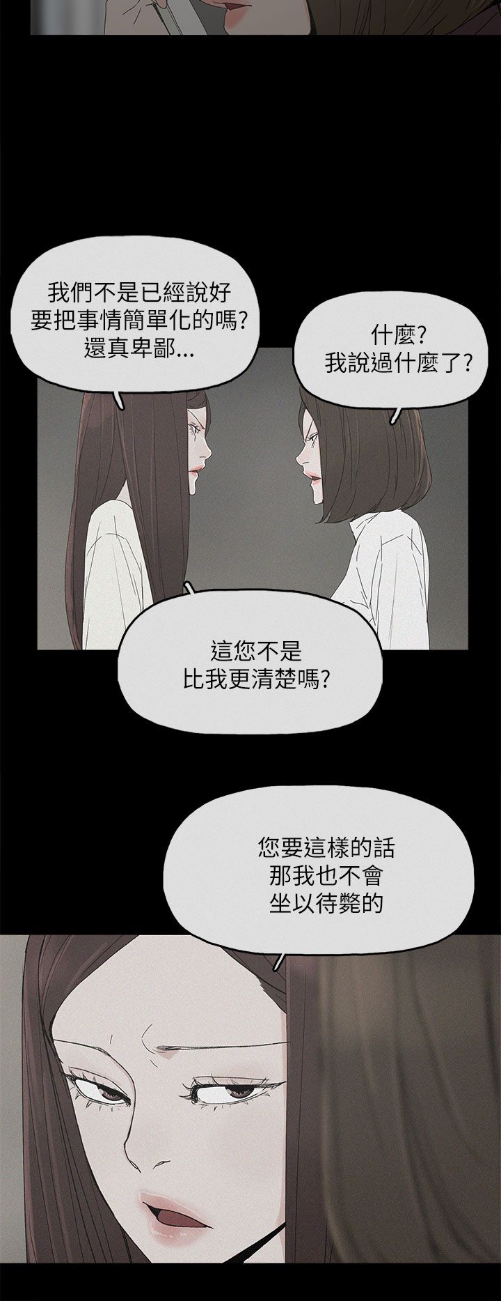 妻子的替身漫画,第56章：电话4图