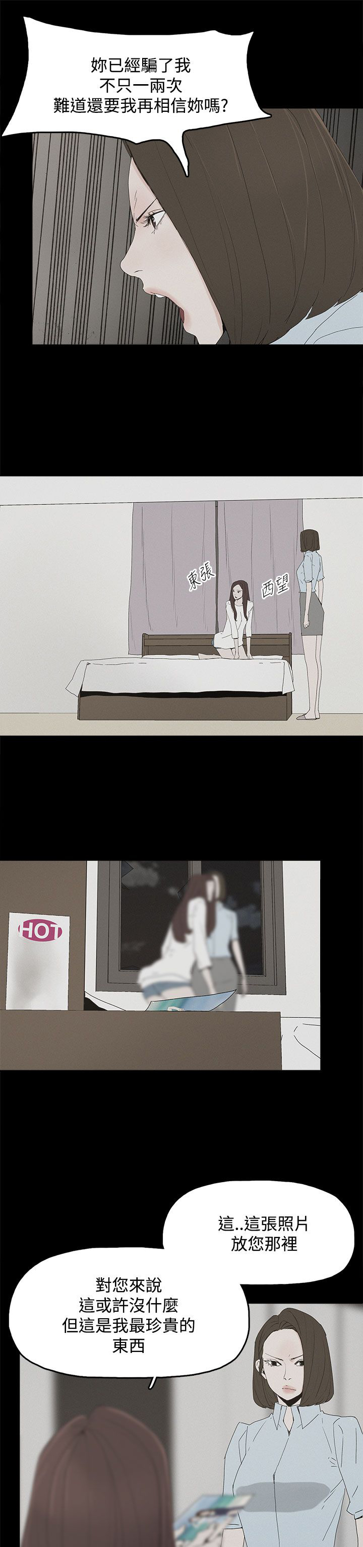 妻子的替身23漫画,第31章：照片1图