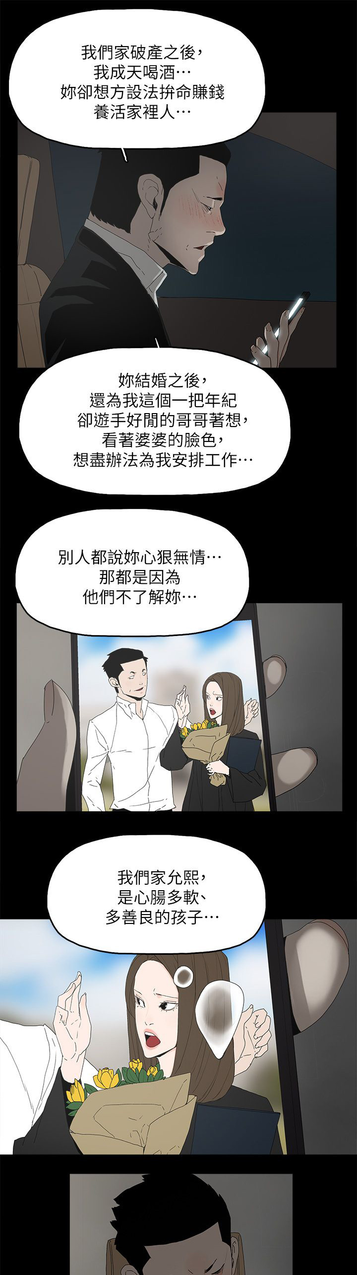 妻子的替身23漫画,第75章：还给你1图
