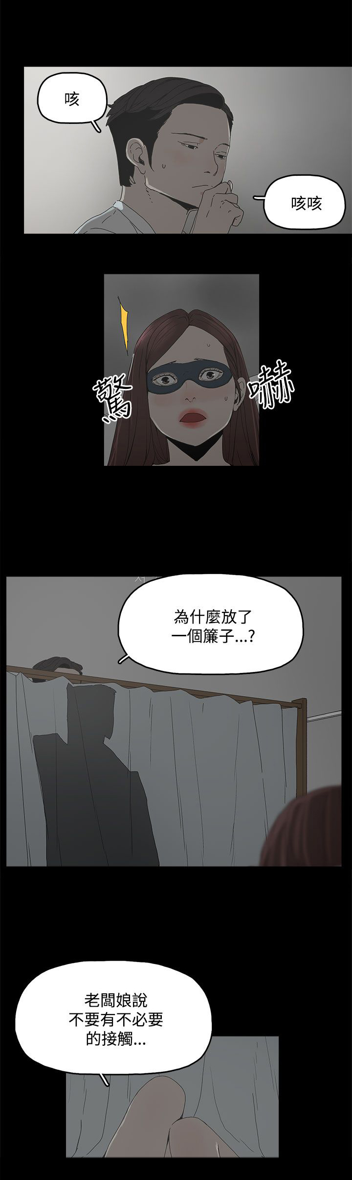 妻子的替身漫画,第8章：答应1图