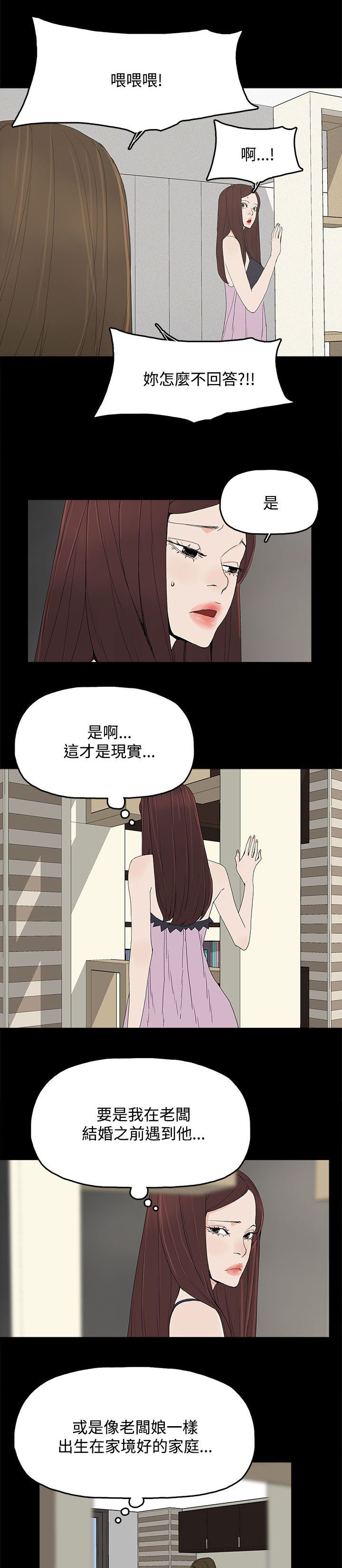 妻子的替身漫画,第37章：瓮中之鳖1图