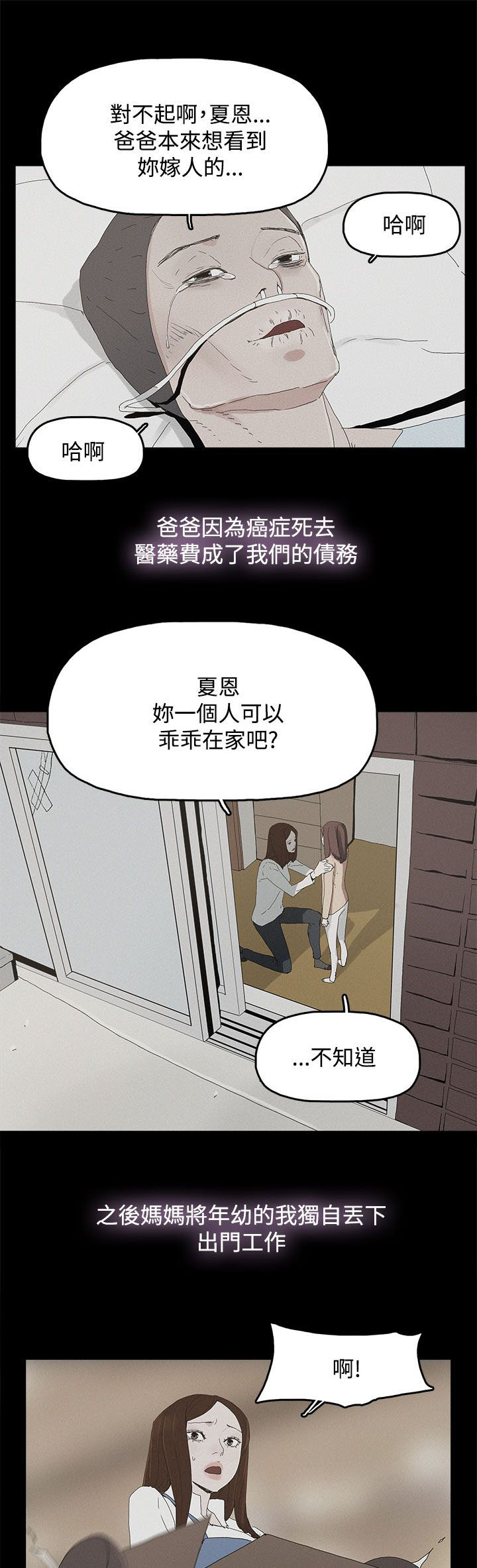 妻子的替身漫画,第40章：往事5图