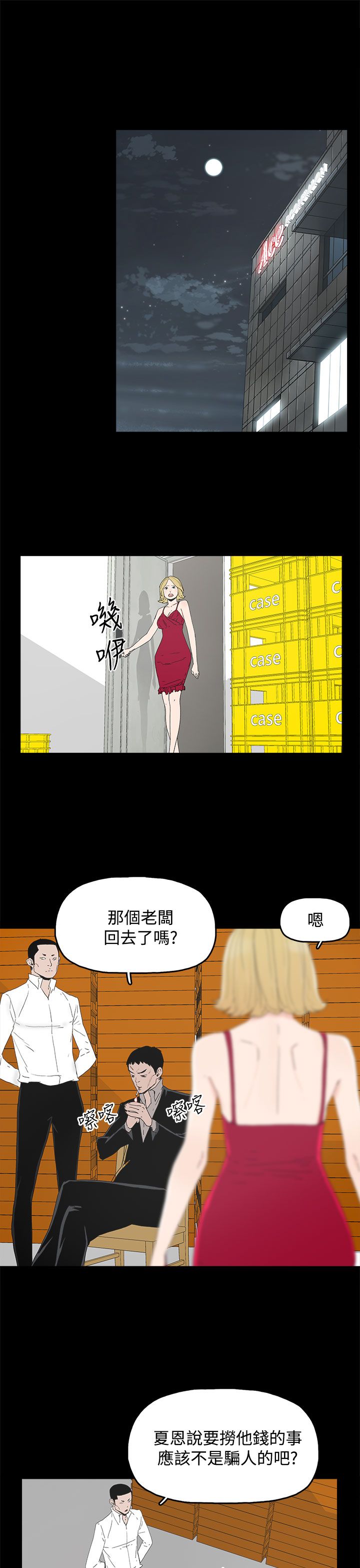 妻子的替身漫画,第49章：针锋相对1图