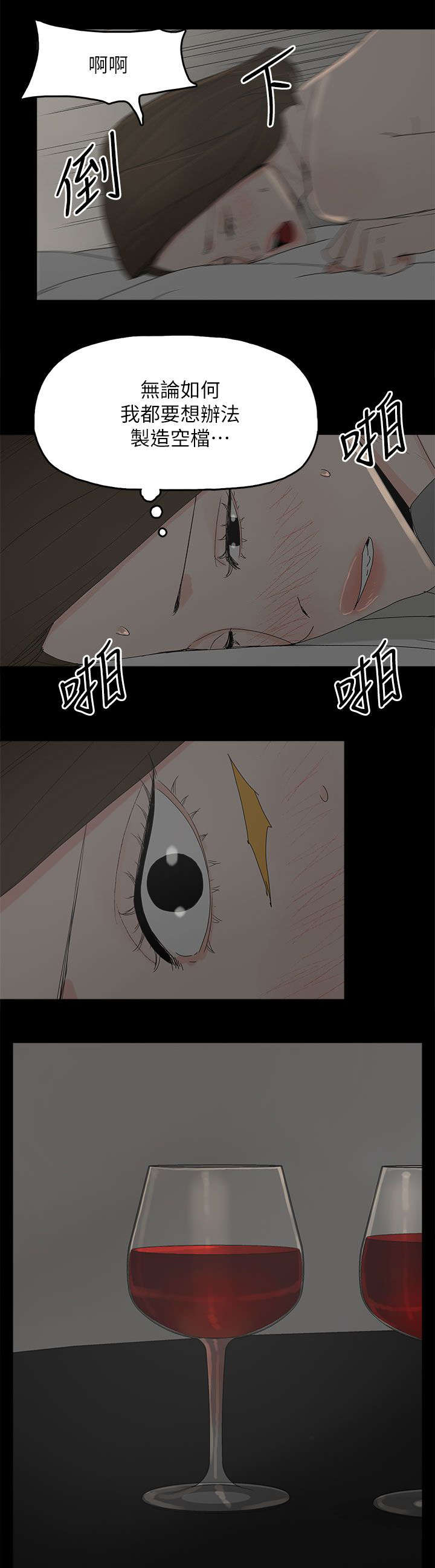 妻子的替身漫画,第66章：得手3图