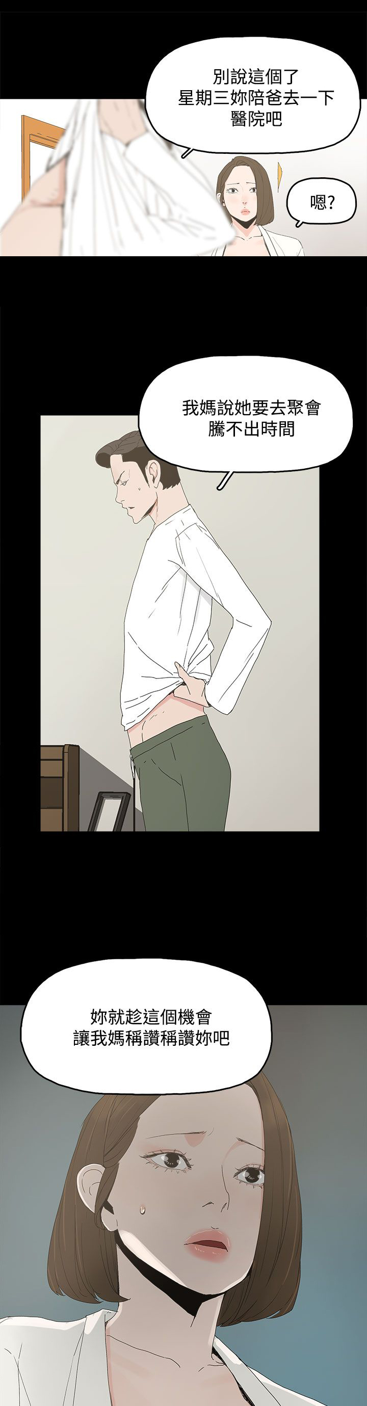 妻子的天价蜜月宁小婉漫画,第28章：邀约出门5图