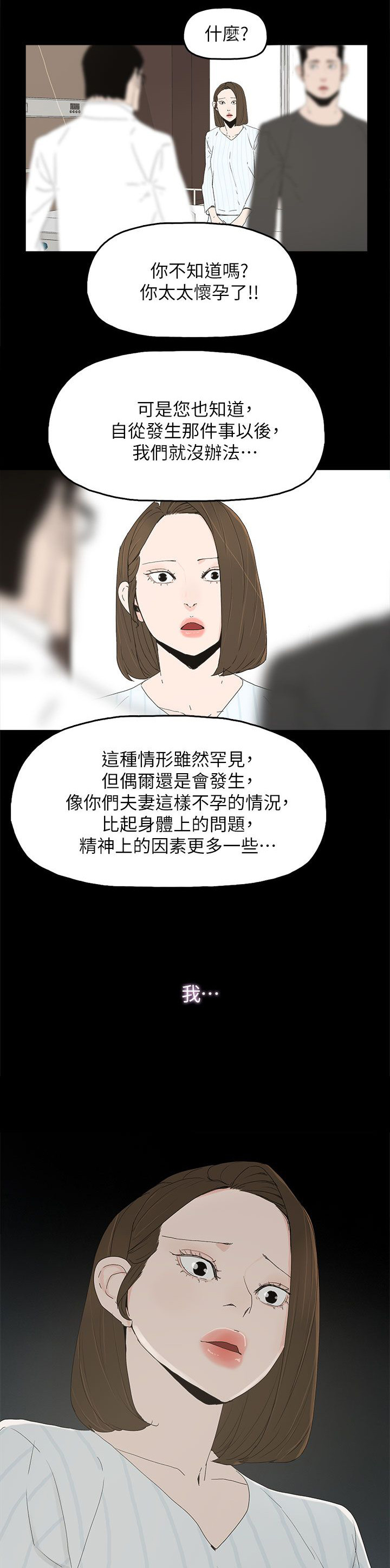妻子的替身君晨结局漫画,第77章：绝不原谅5图