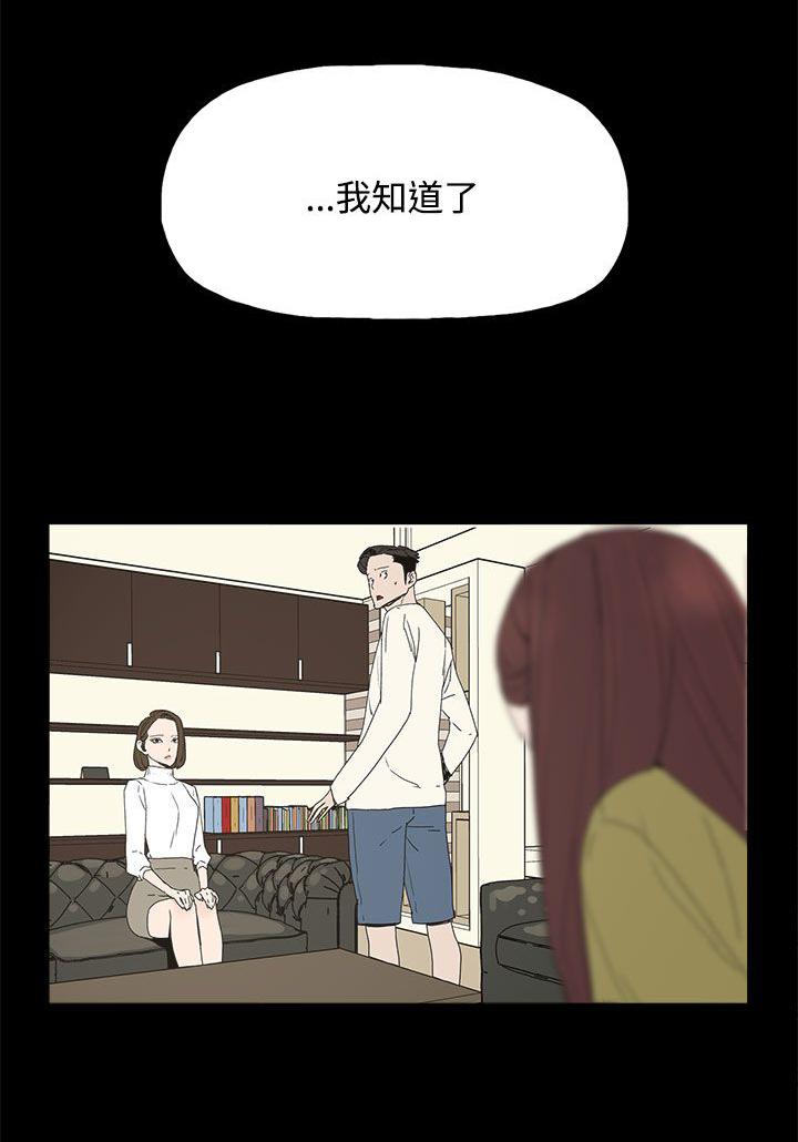 妻子的替身23漫画,第23章：要求5图