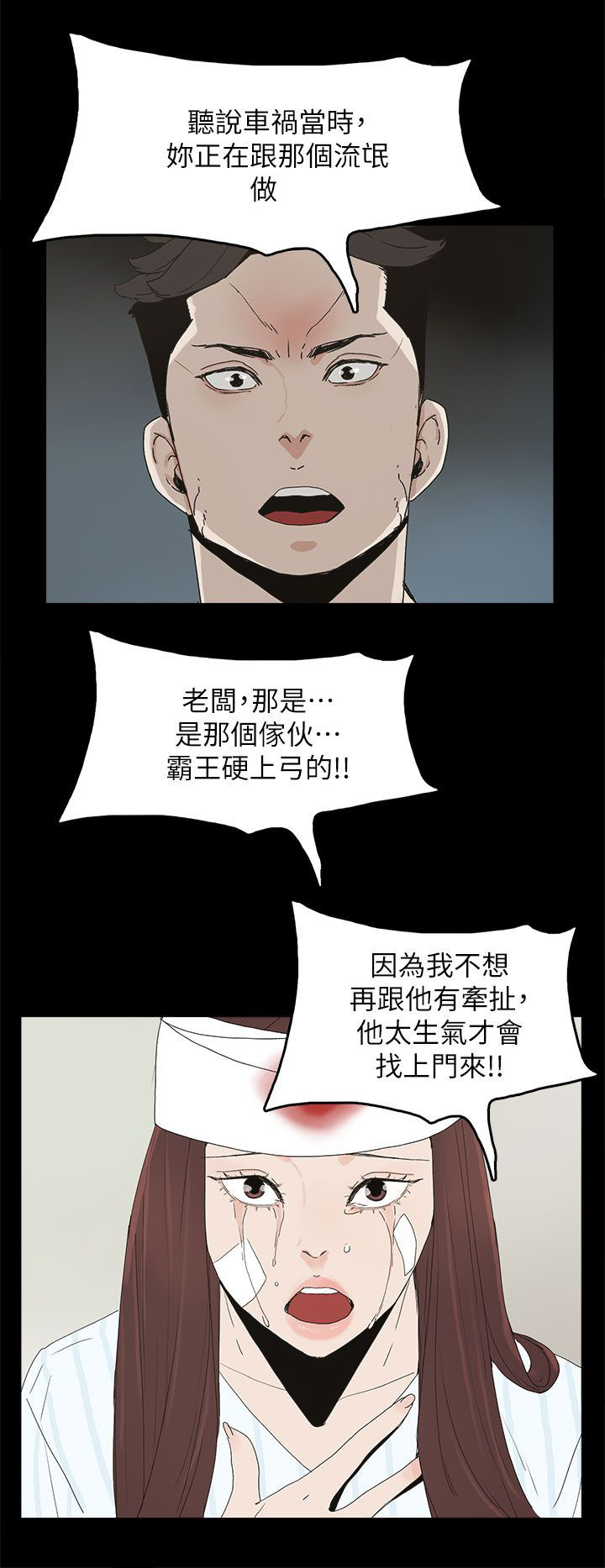 妻子的替身君晨结局漫画,第77章：绝不原谅5图