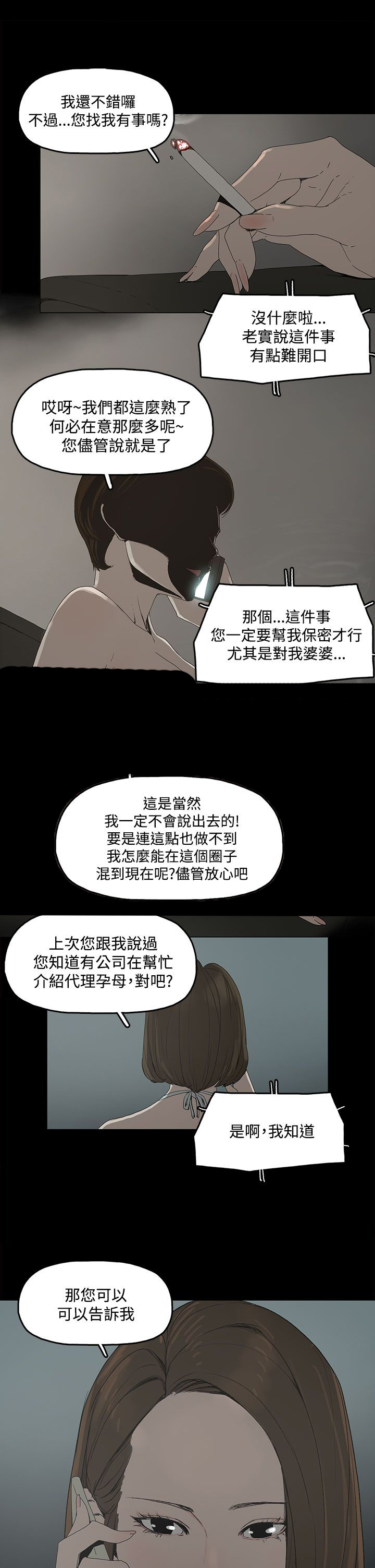 妻子的替身23漫画,第2章：公司2图