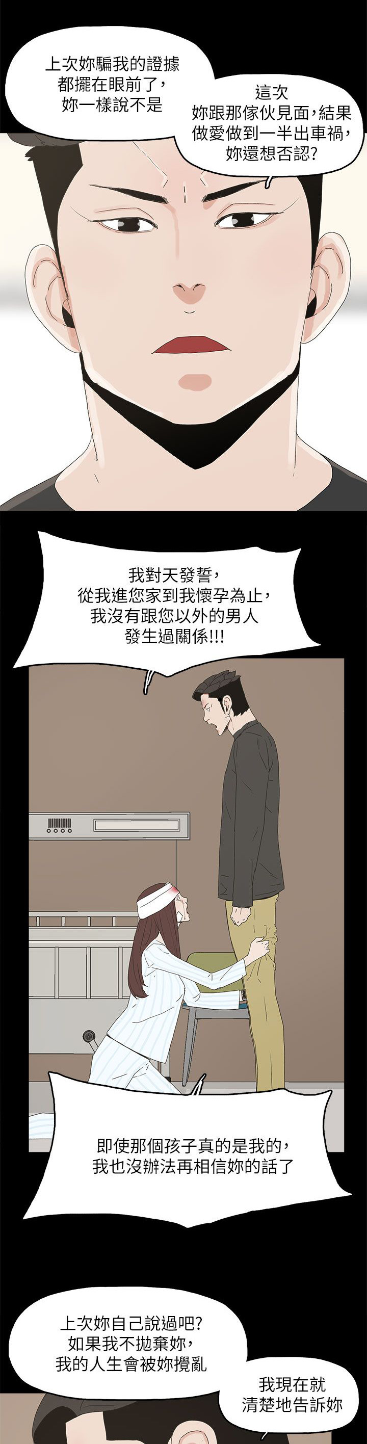 妻子的替身君晨结局漫画,第77章：绝不原谅1图