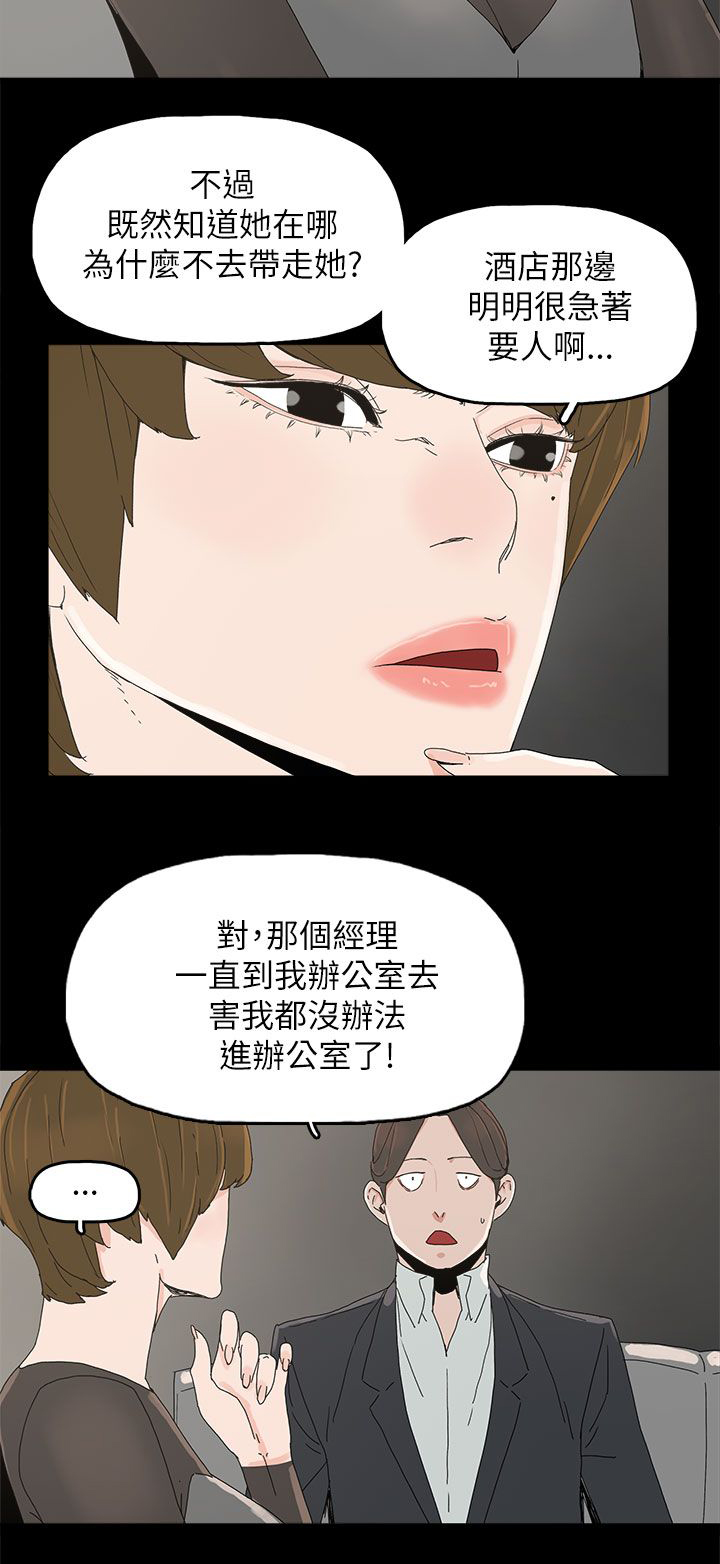妻子的替身漫画,第56章：电话2图