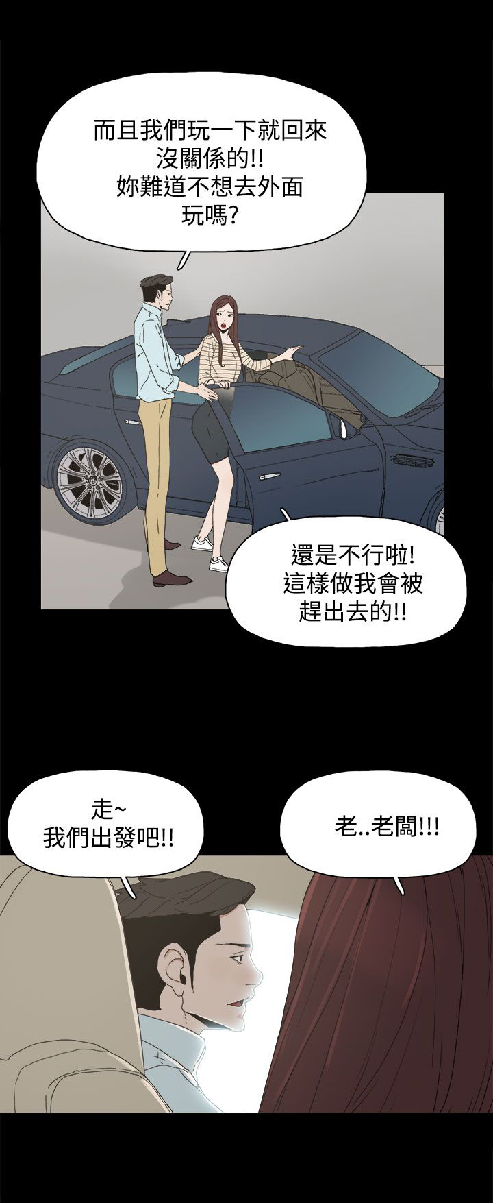 妻子的替身漫画,第28章：邀约出门2图
