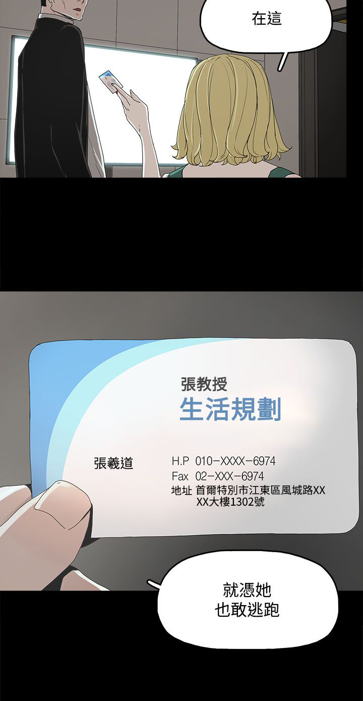 妻子的替身23漫画,第17章：名片3图