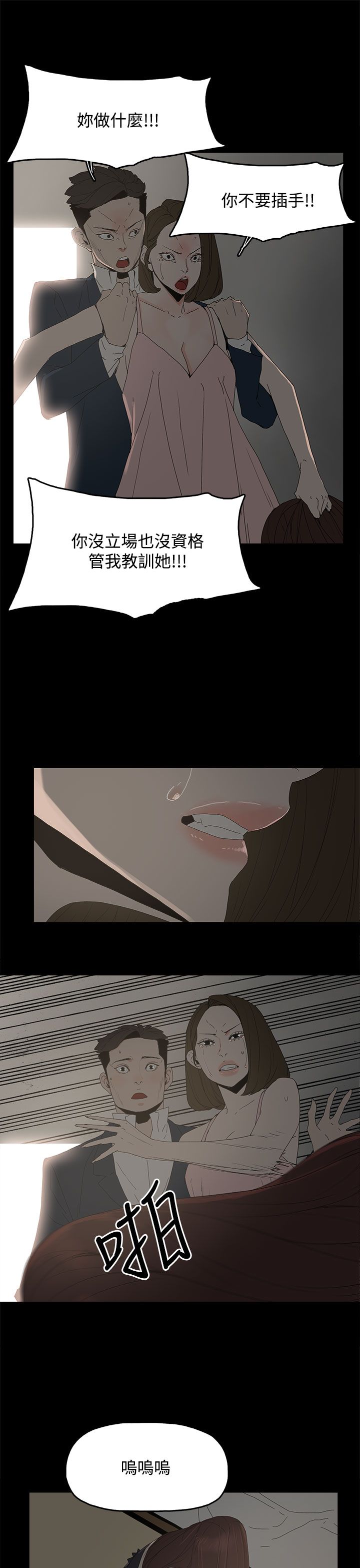 妻子的谎言连续剧漫画,第39章：爆发1图