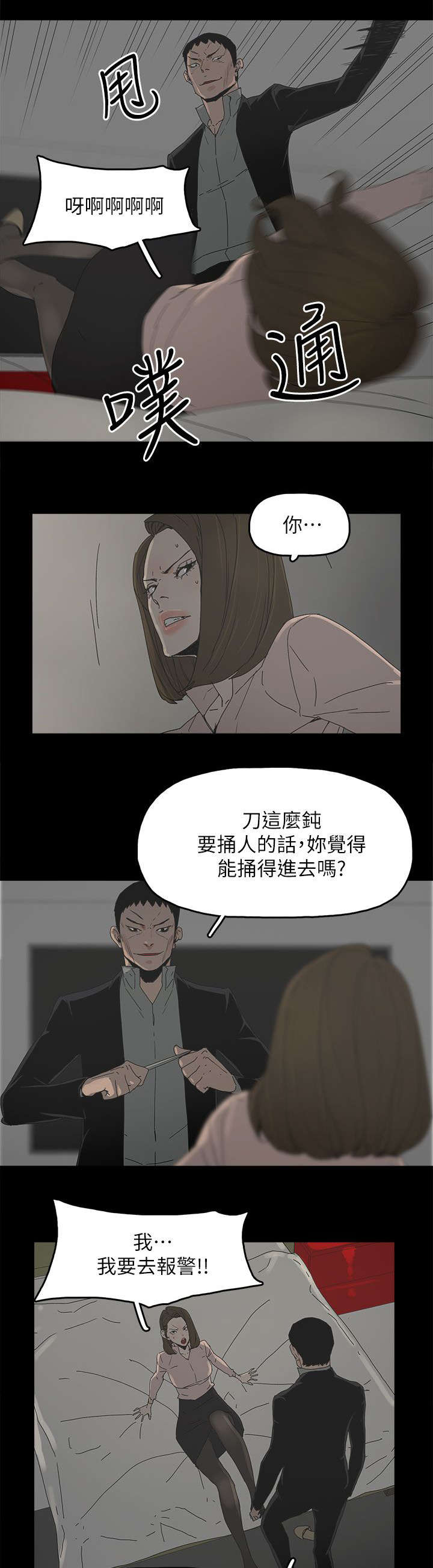 妻子的替身漫画,第71章：落魄5图