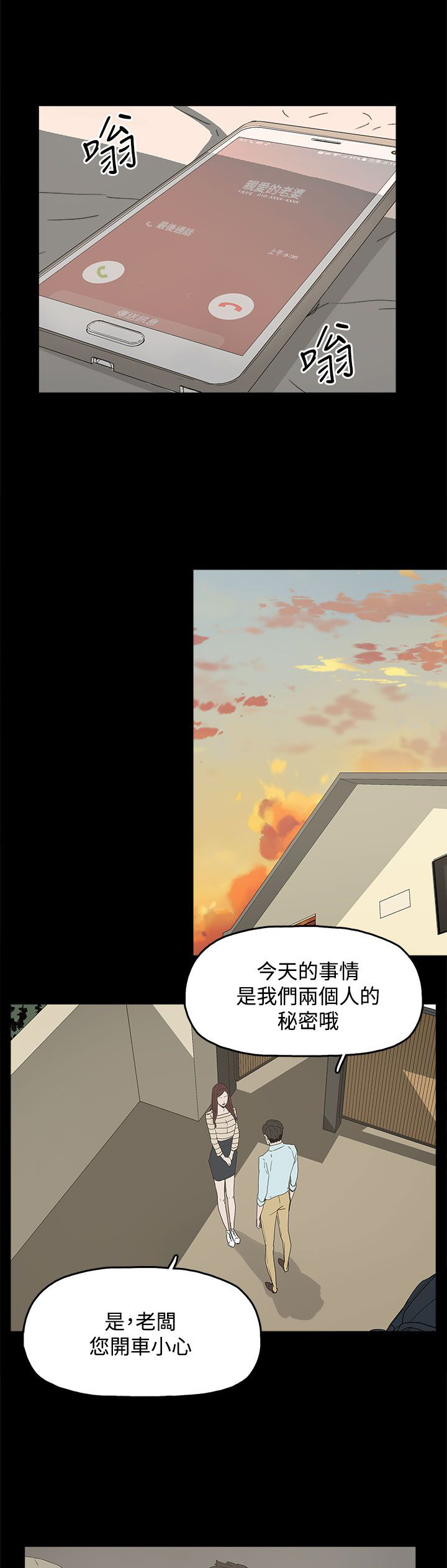 妻子的替身漫画,第29章：威胁3图