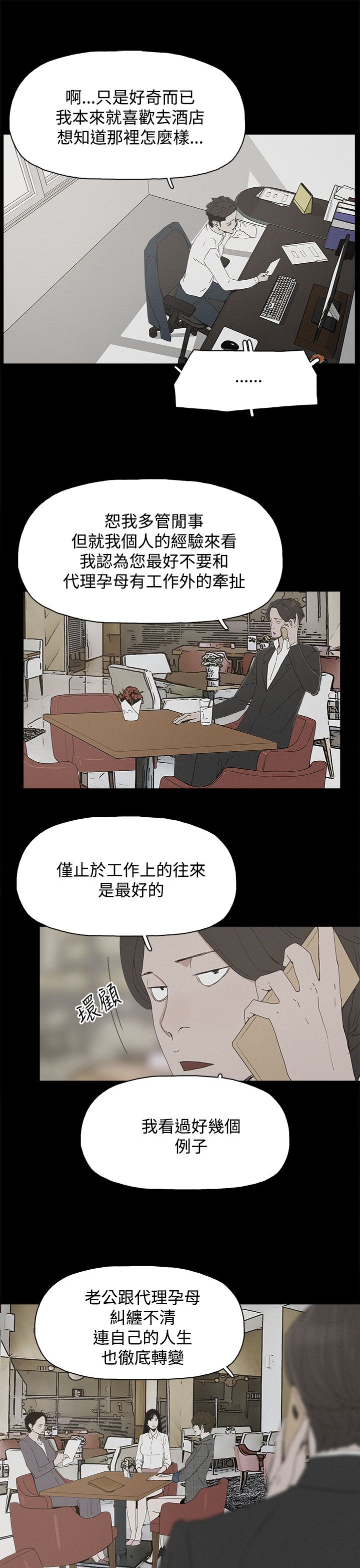妻子的替身漫画,第35章：酒吧3图