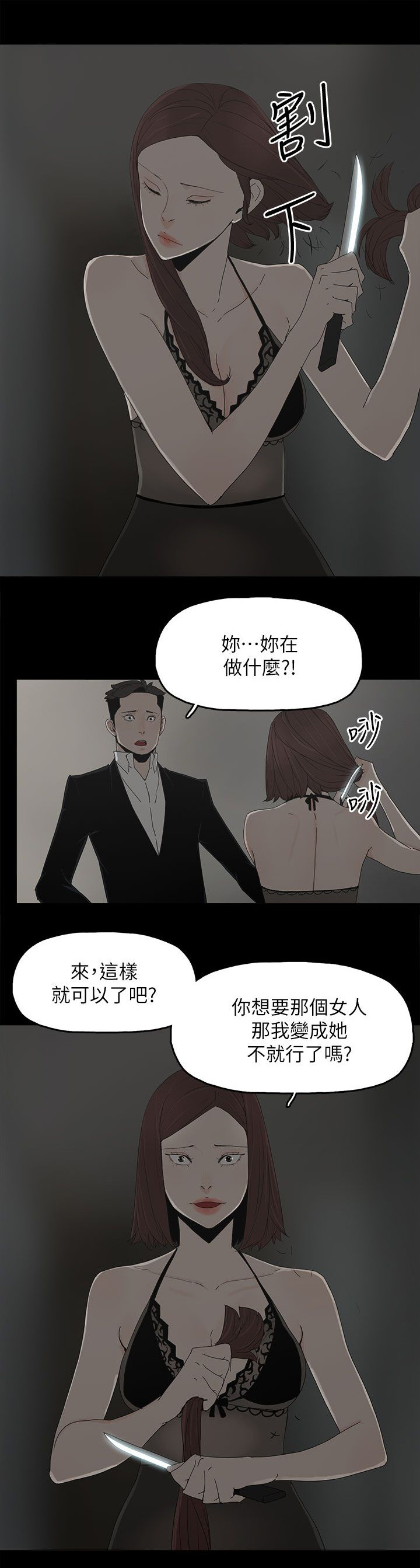 妻子的替身漫画,第80章：亮光3图