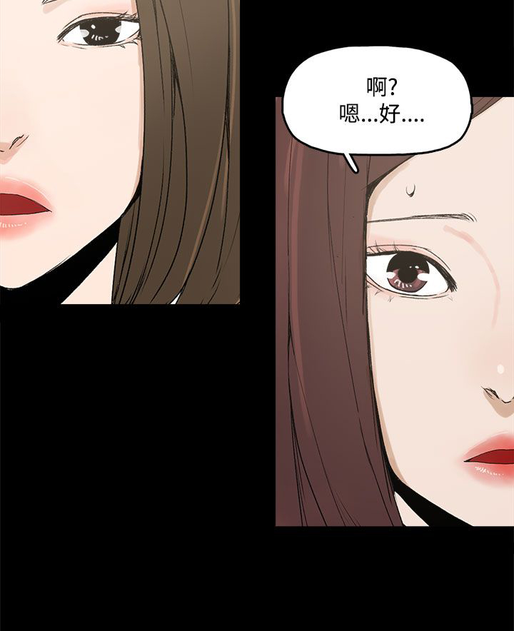 妻子的替身小说版漫画,第5章：见面，查验3图