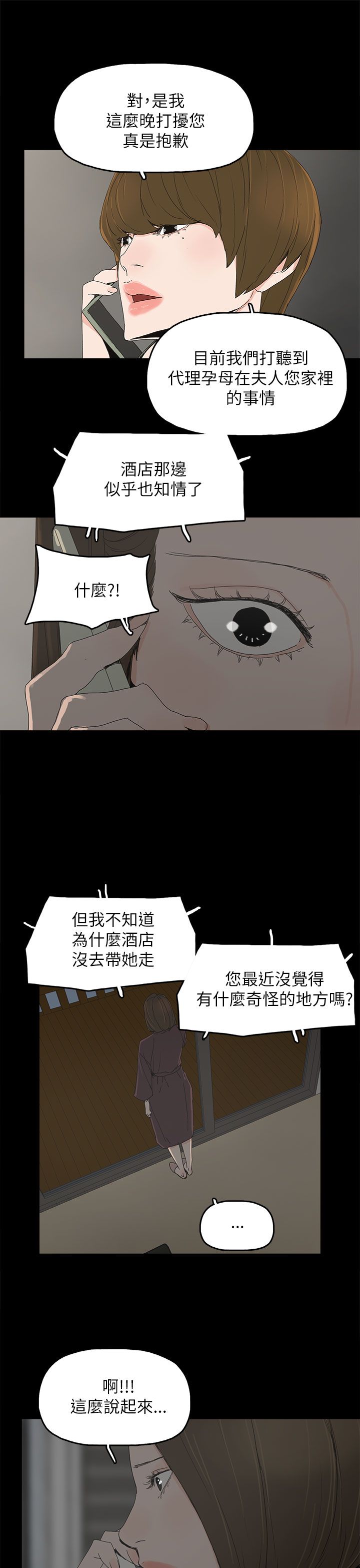 妻子的替身漫画,第56章：电话3图