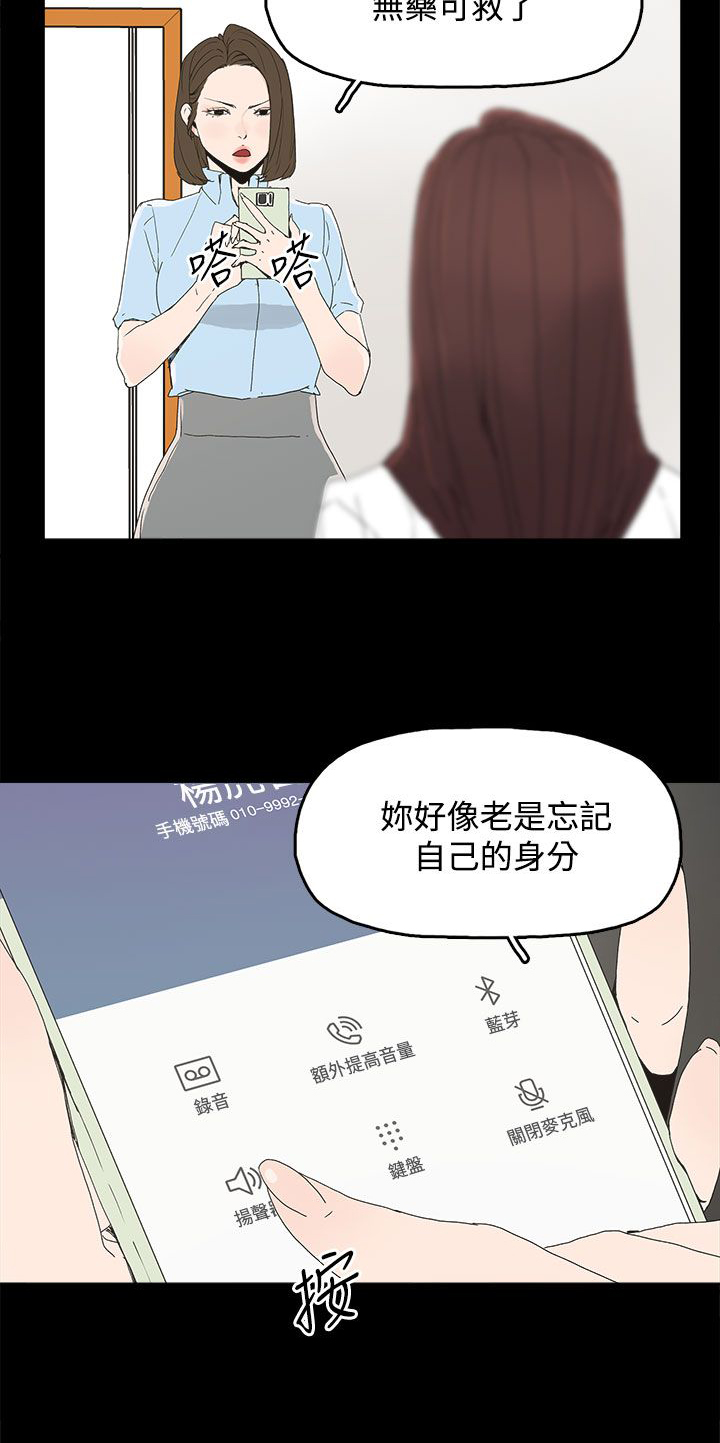 妻子的替身漫画,第29章：威胁5图