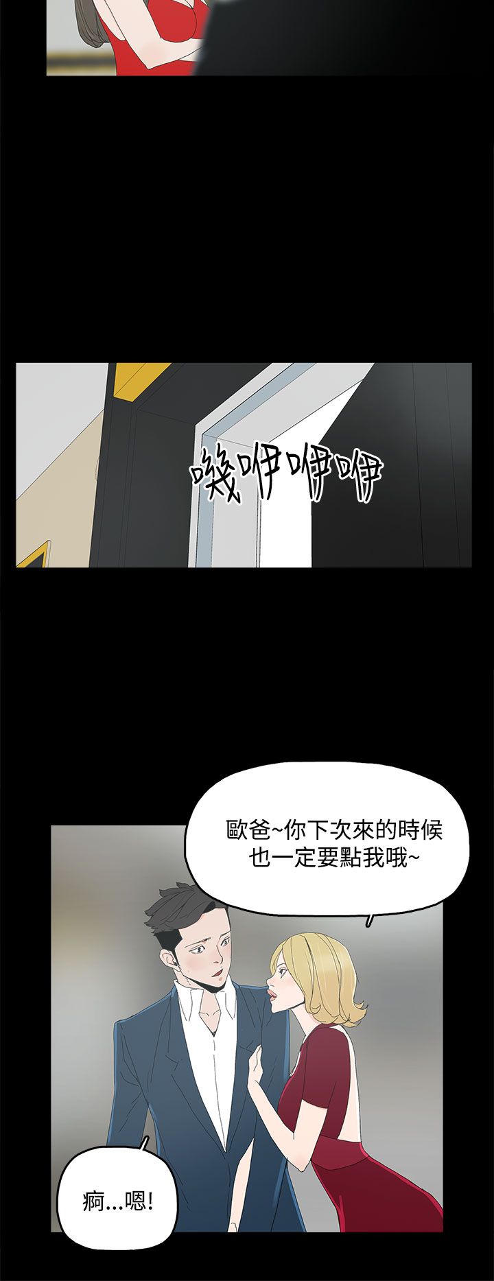 妻子的替身漫画,第37章：瓮中之鳖4图